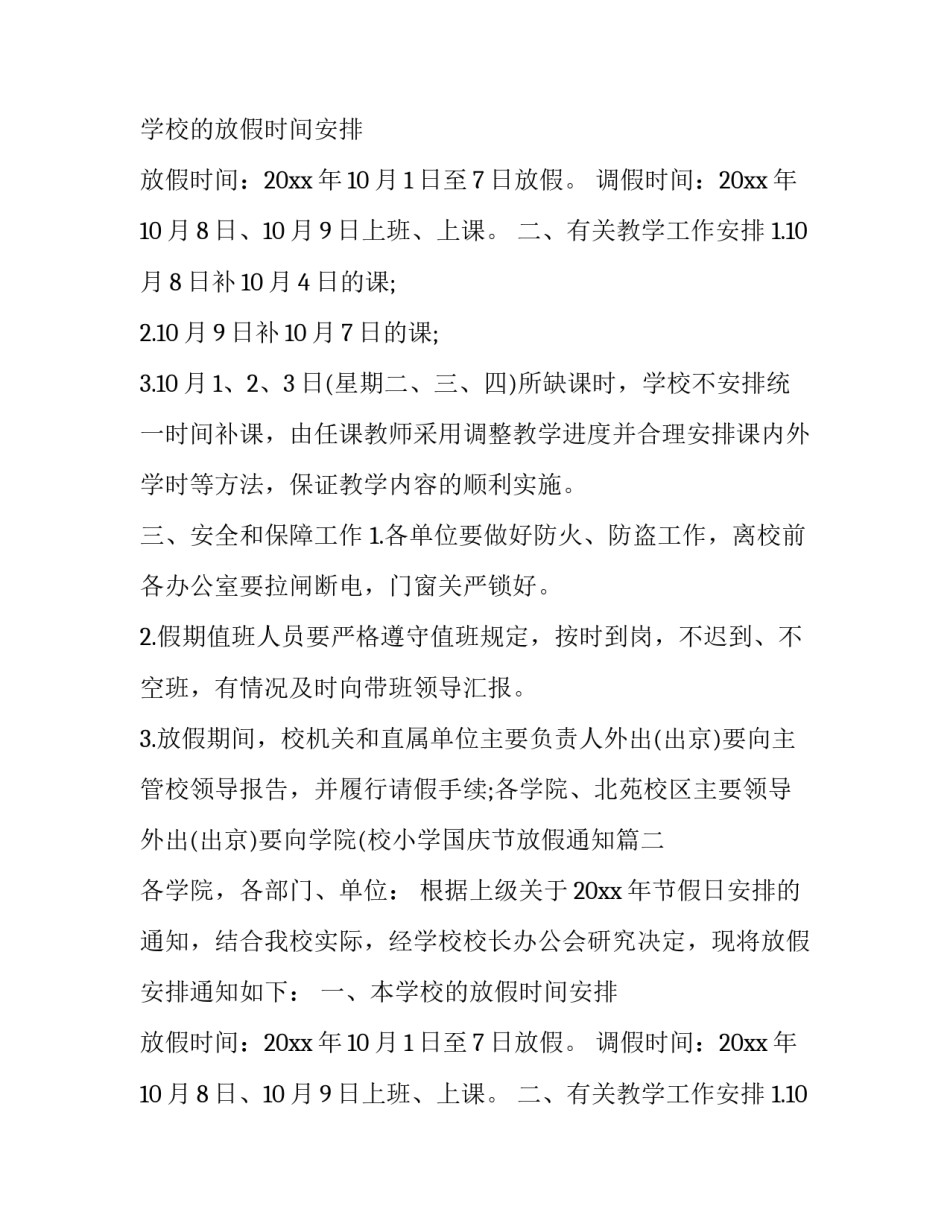 小学国庆节放假通知(十七篇)_第2页