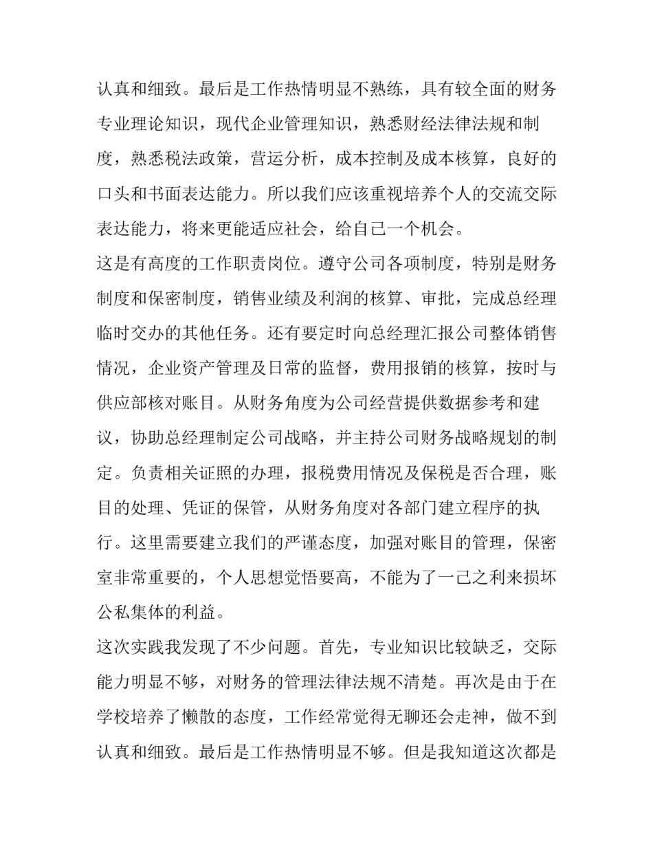 最新财务社会实践报告(十三篇)_第3页