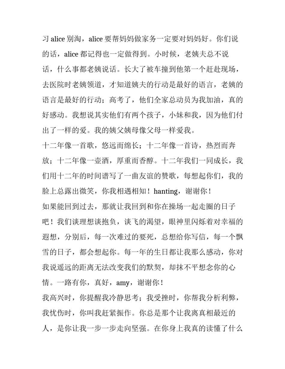 关于升学宴学子致辞范文_第3页