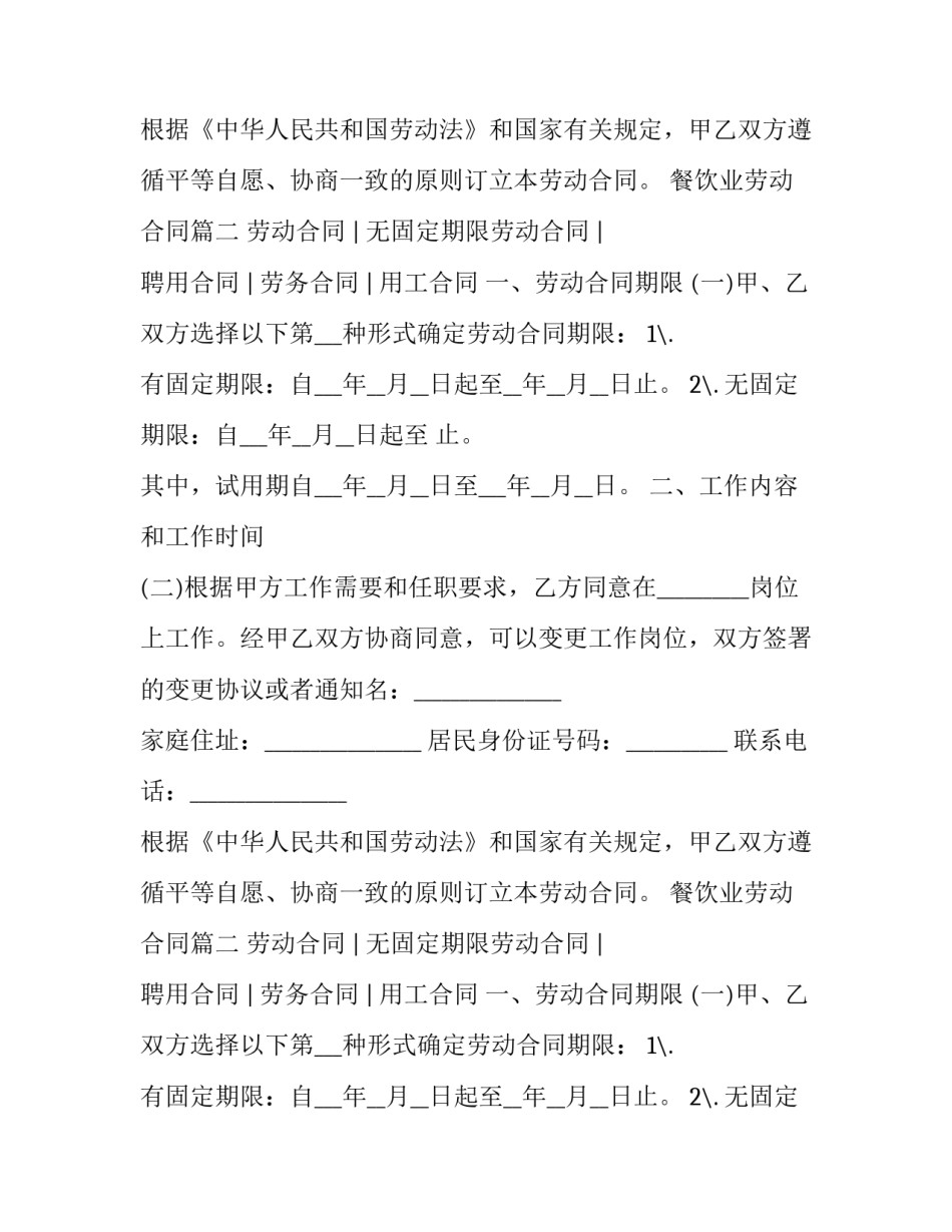 最新餐饮业劳动合同(7篇)_第2页