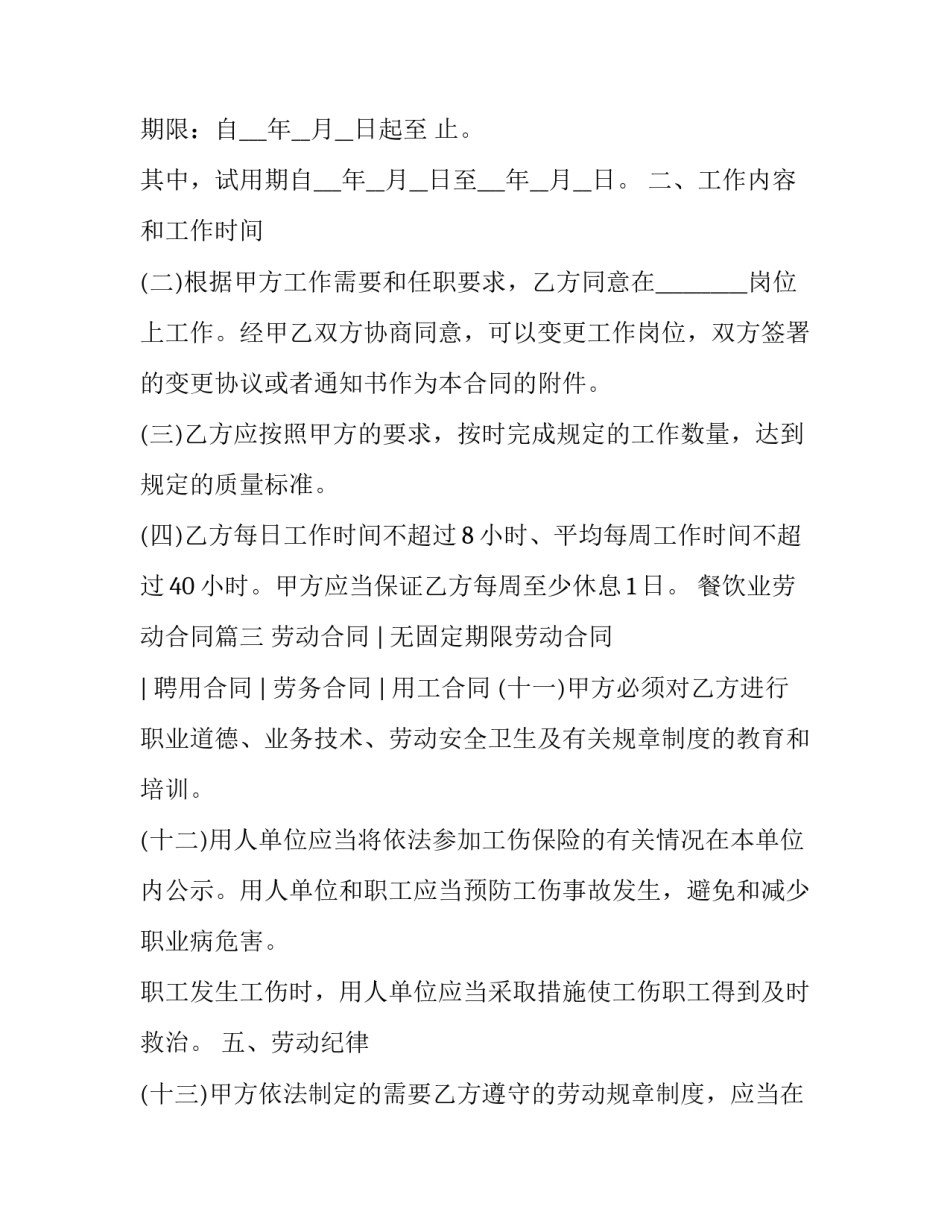 最新餐饮业劳动合同(7篇)_第3页