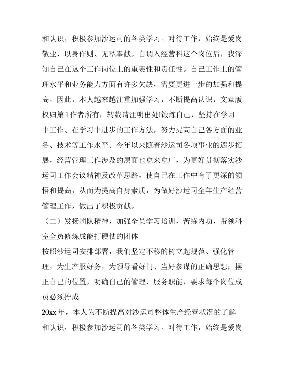 沙漠运输公司经营科长述职报告范文_第2页