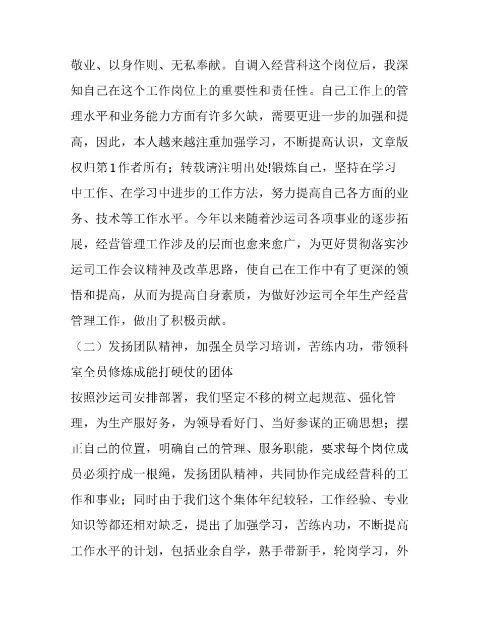 沙漠运输公司经营科长述职报告范文_第3页