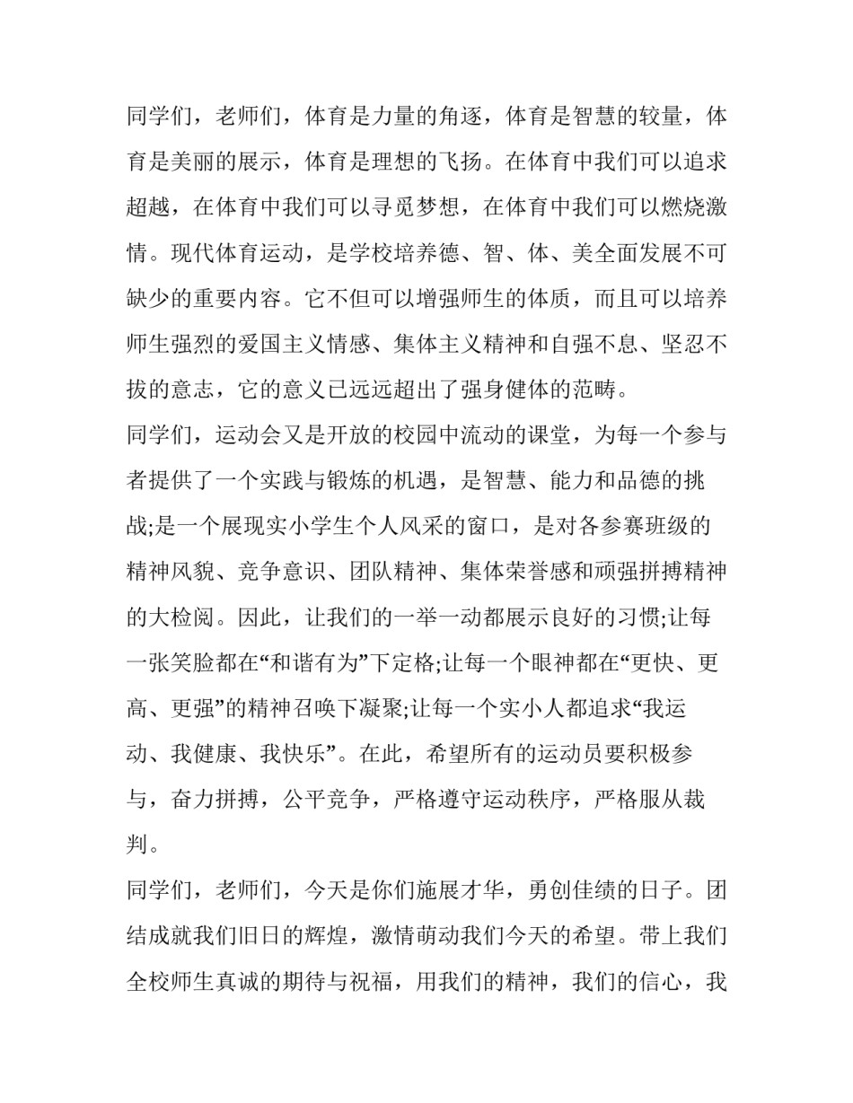 2023年春季运动会开幕式主持词开场白(模板15篇)_第2页