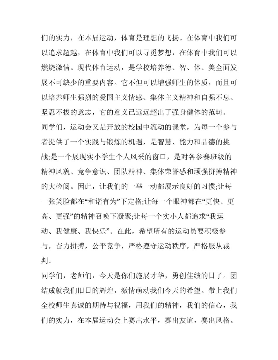 2023年春季运动会开幕式主持词开场白(模板15篇)_第3页