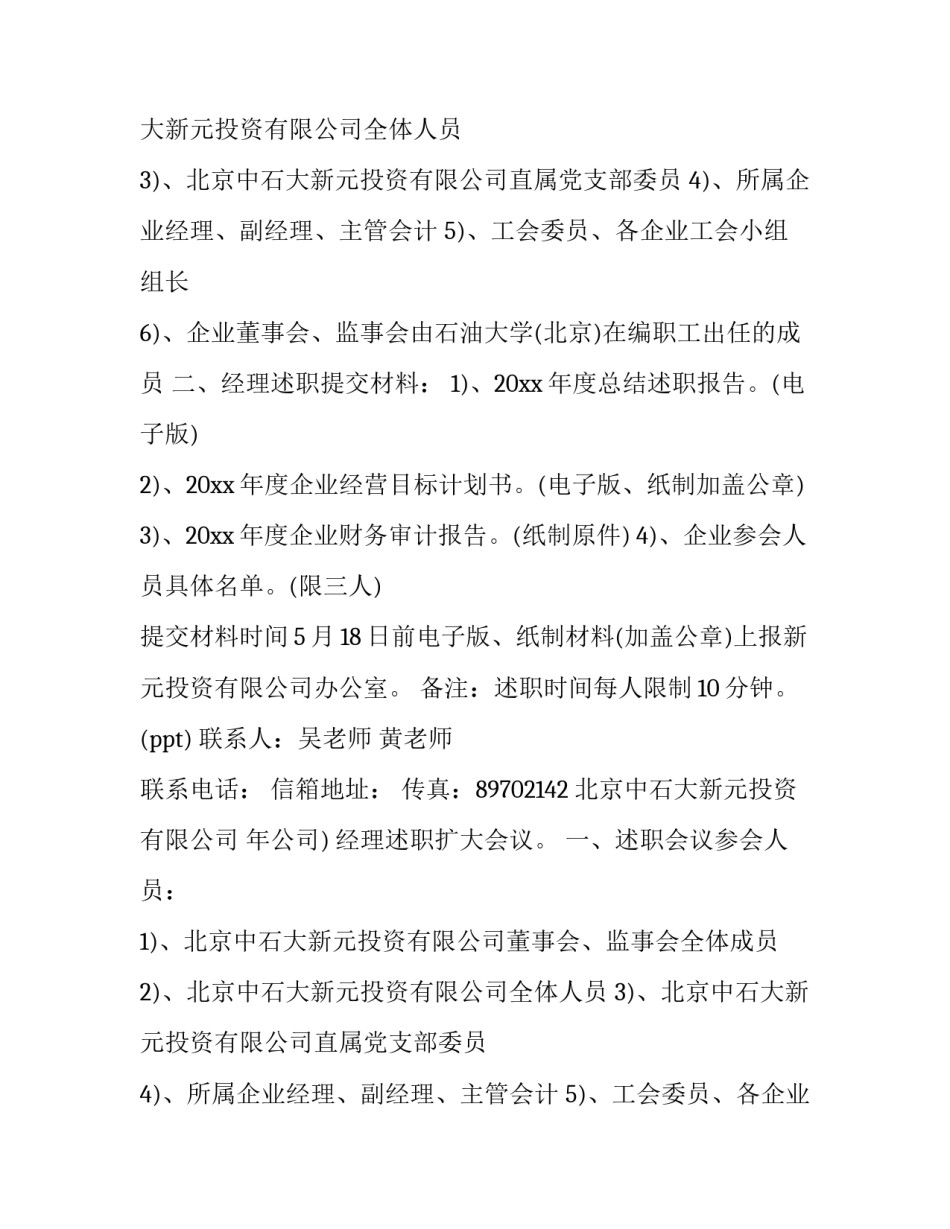 2023年会议召开通知书(18篇)_第2页