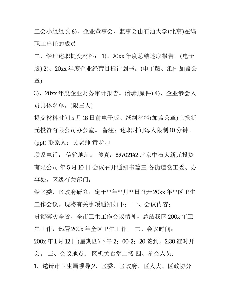2023年会议召开通知书(18篇)_第3页