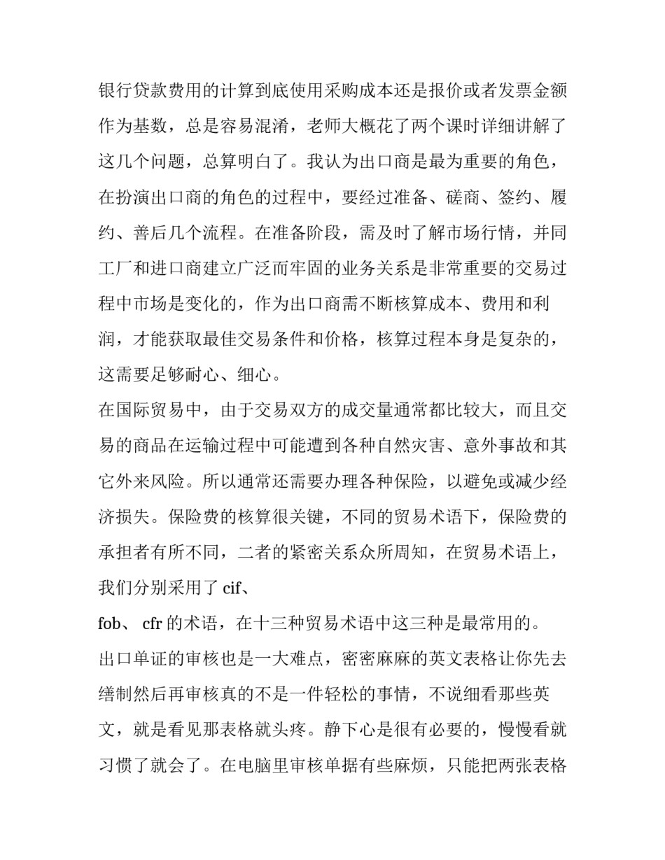 最新大学控制测量实训报告书(3篇)_第2页