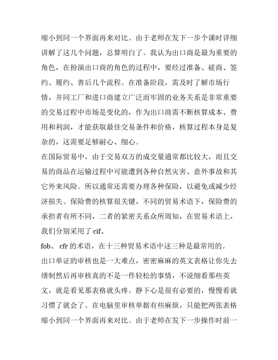 最新大学控制测量实训报告书(3篇)_第3页