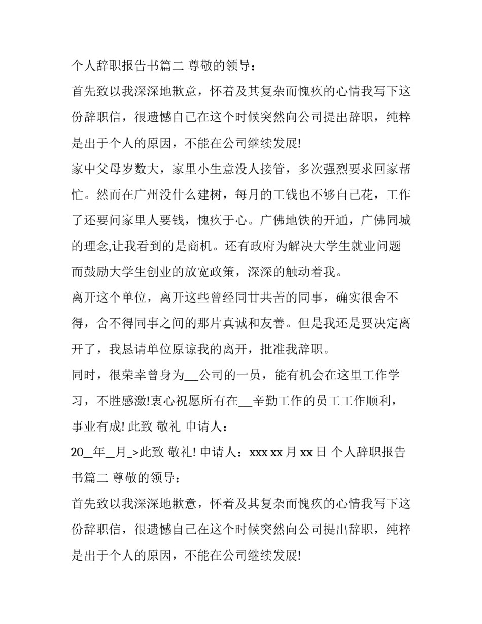个人辞职报告书(通用10篇)_第2页