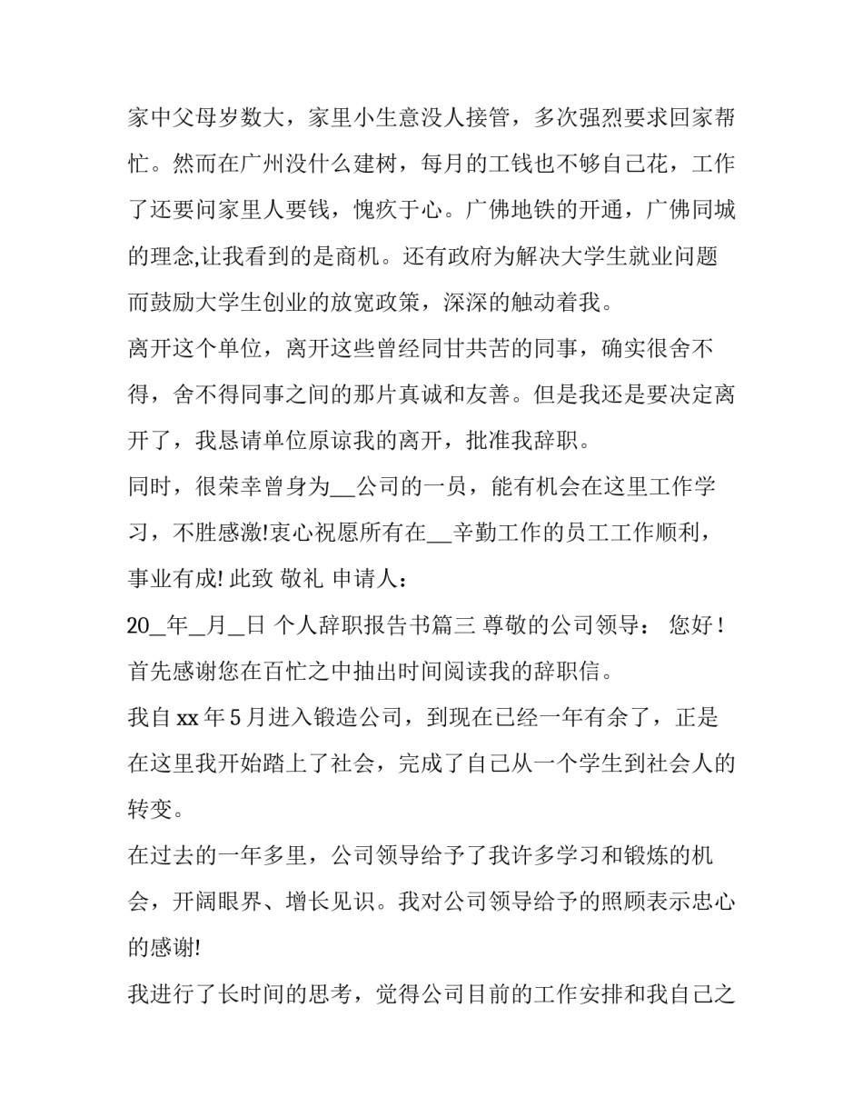个人辞职报告书(通用10篇)_第3页