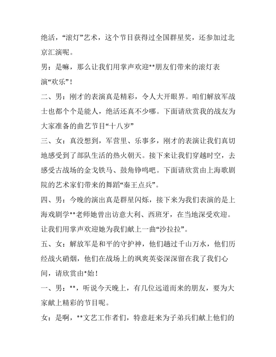 庆八一广场文艺晚会的主持词_第2页