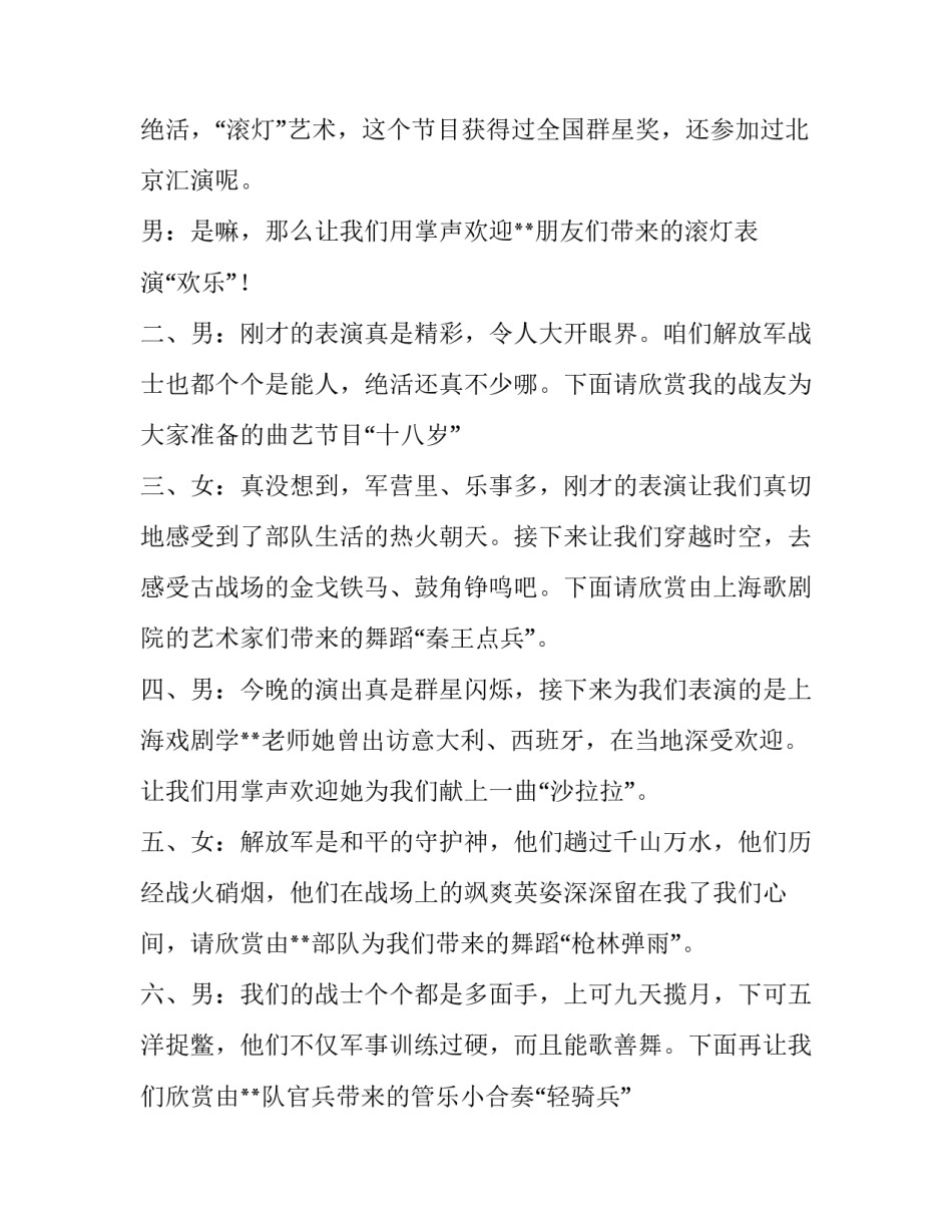庆八一广场文艺晚会的主持词_第3页