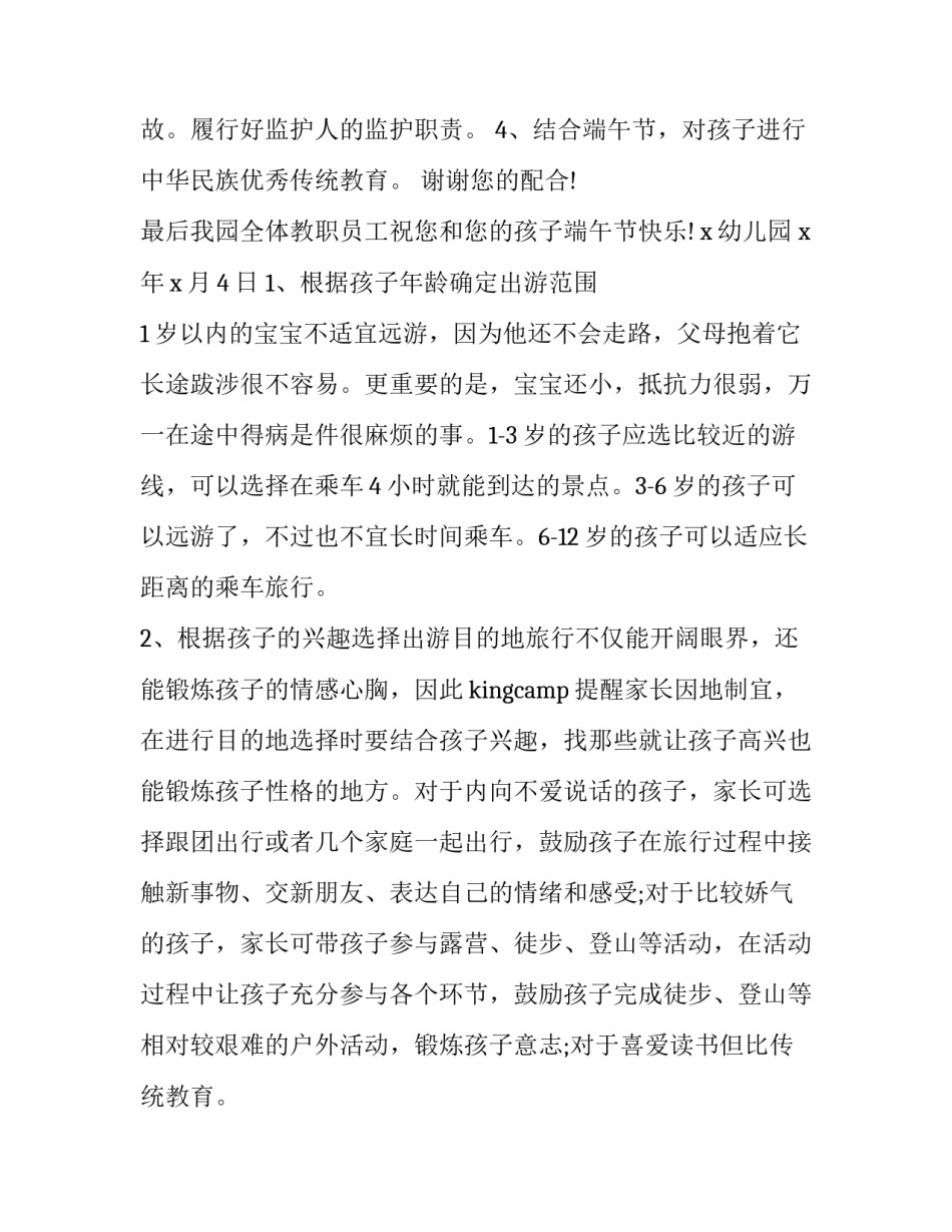 最新幼儿园端午节放假告家长通知书(十四篇)_第2页