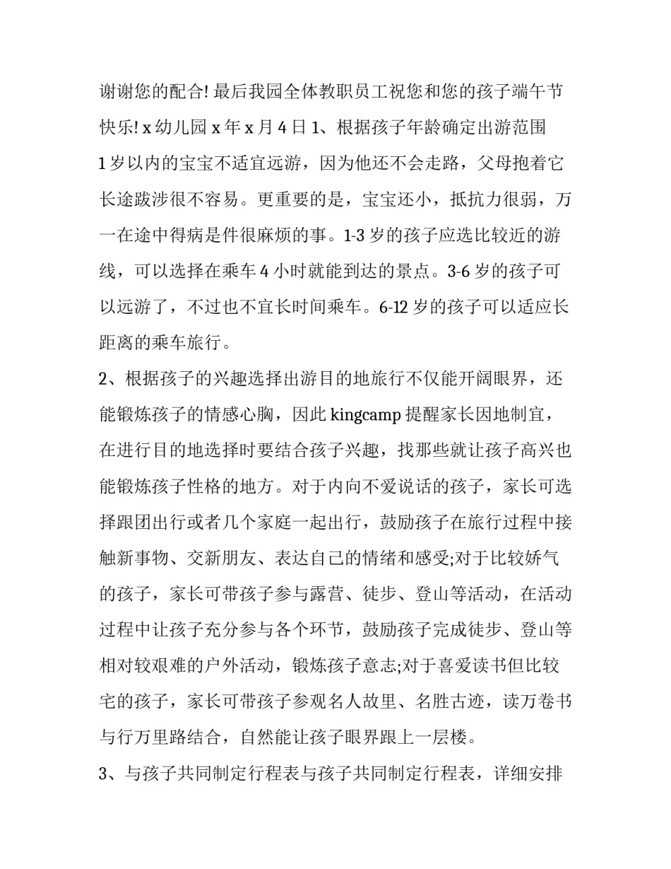 最新幼儿园端午节放假告家长通知书(十四篇)_第3页