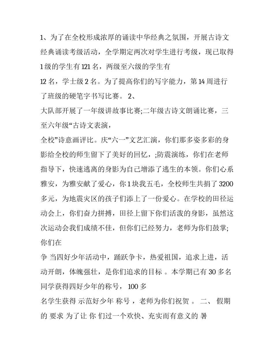 最新小学毕业典礼教师发言稿(通用8篇)_第2页