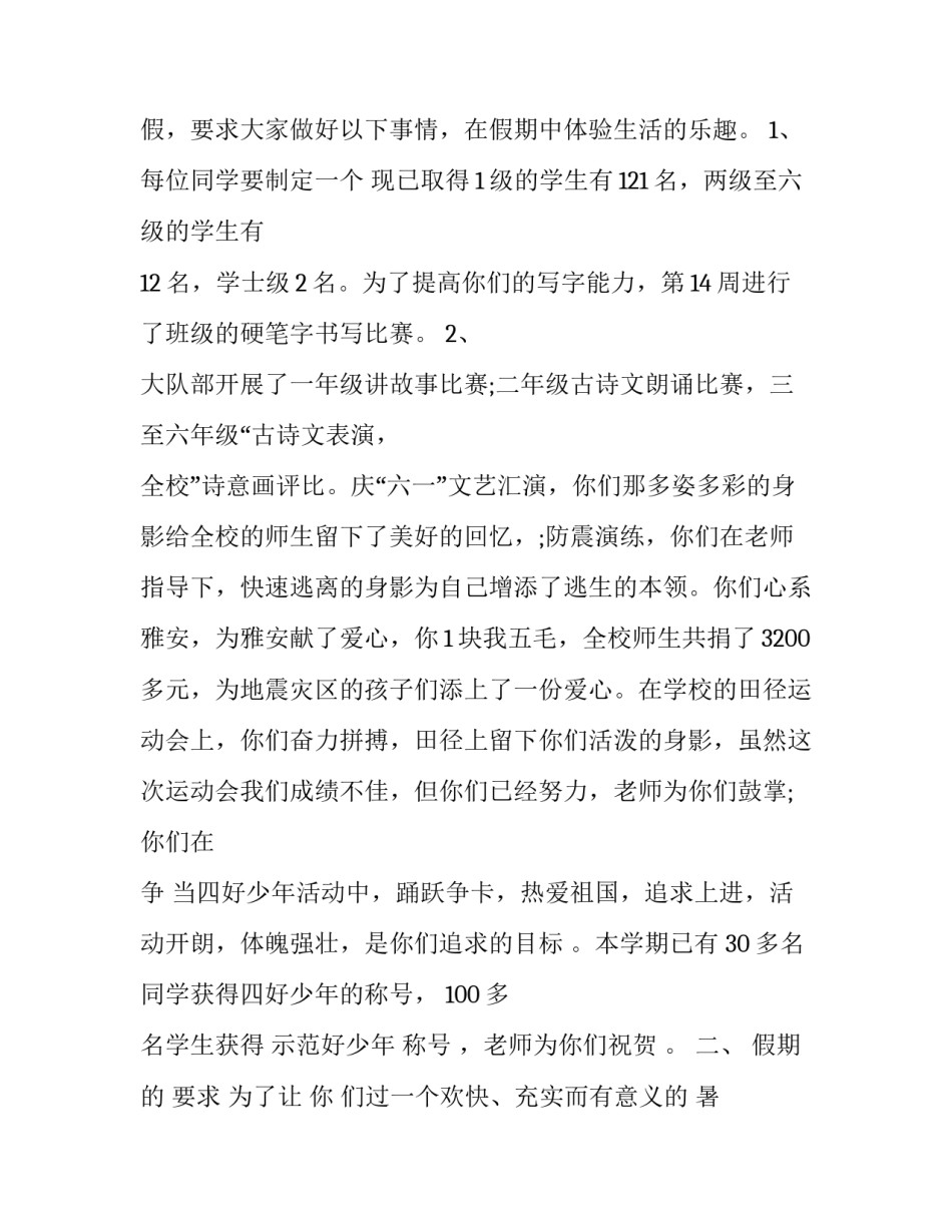 最新小学毕业典礼教师发言稿(通用8篇)_第3页