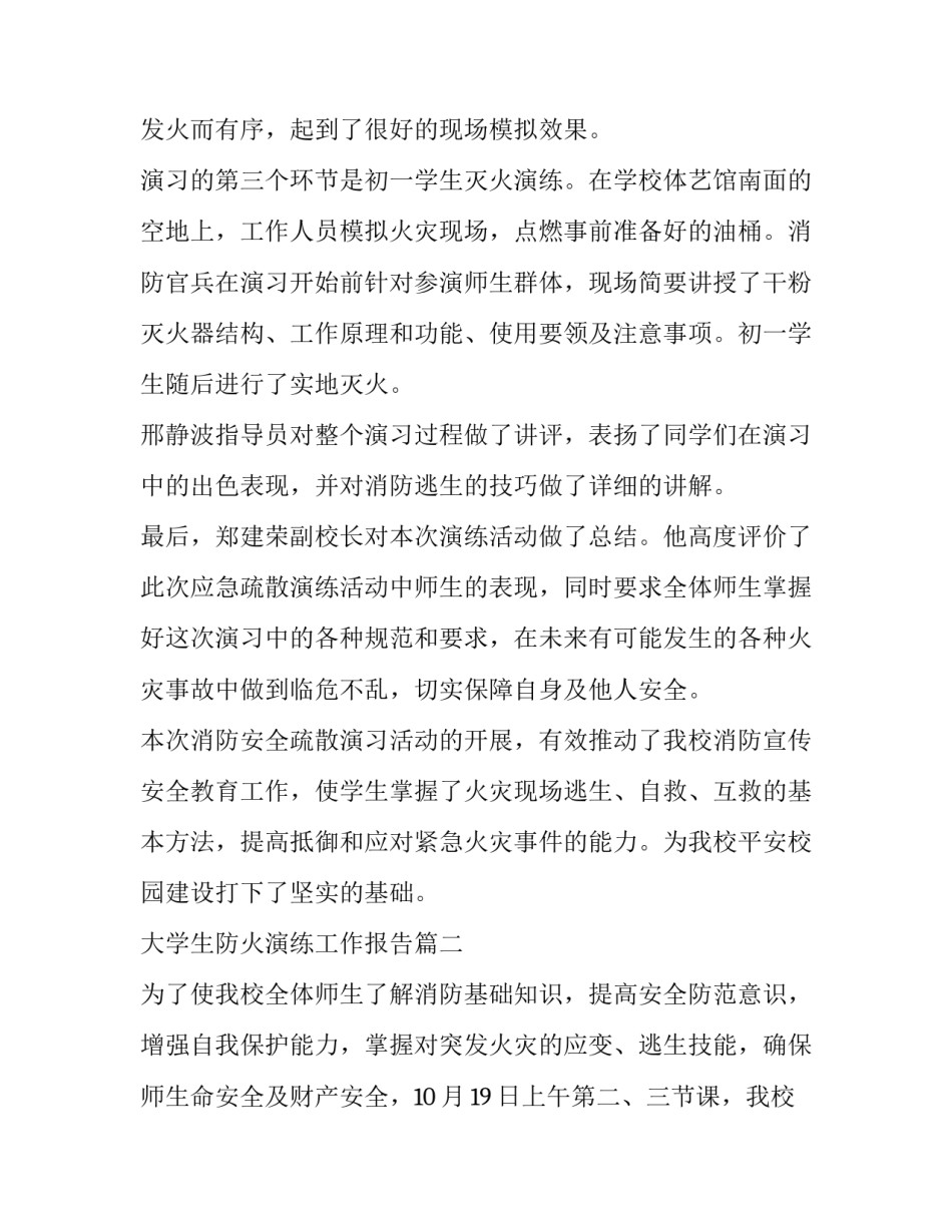 最新大学生防火演练工作报告(十六篇)_第3页