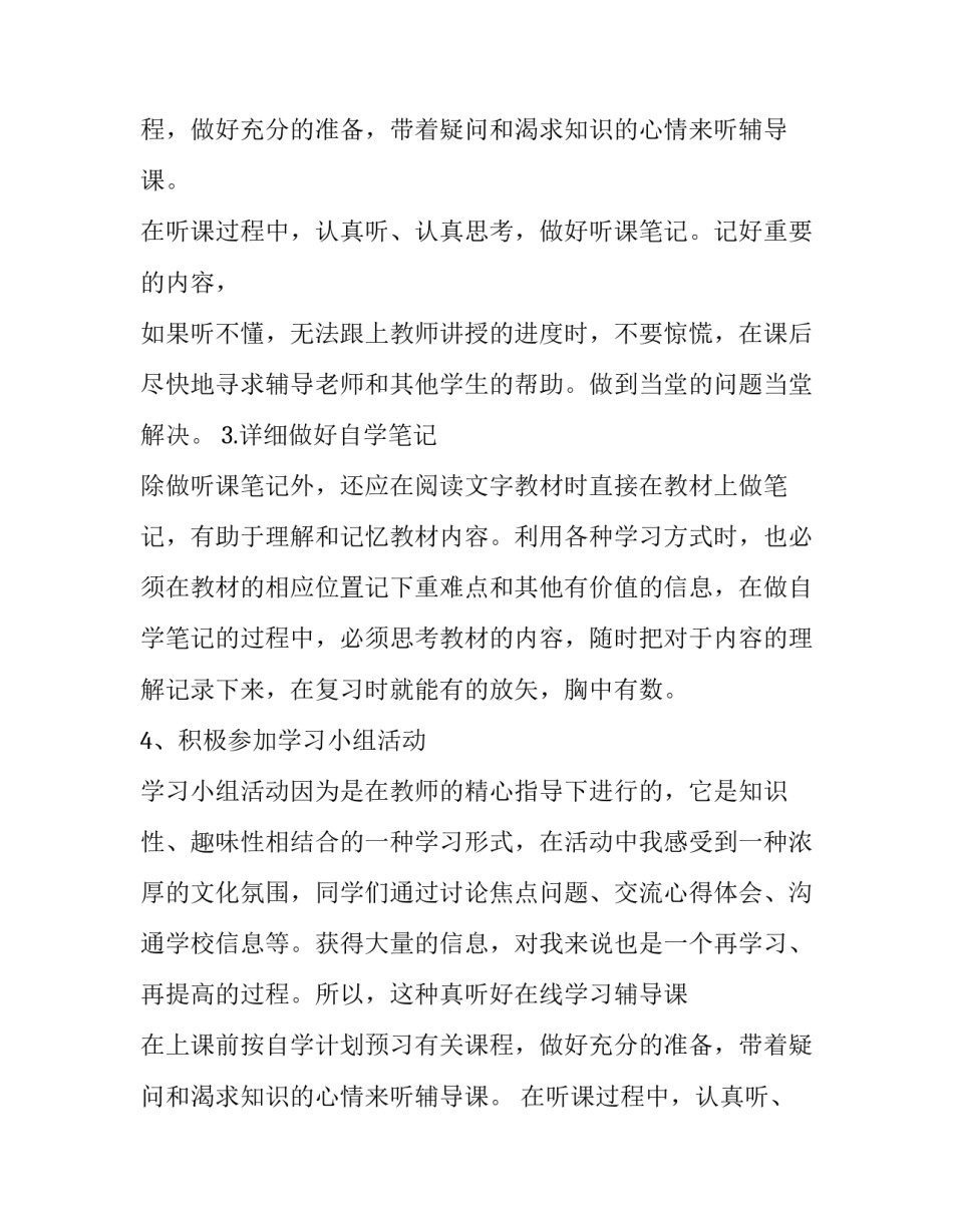 会计学习计划书范本_第2页