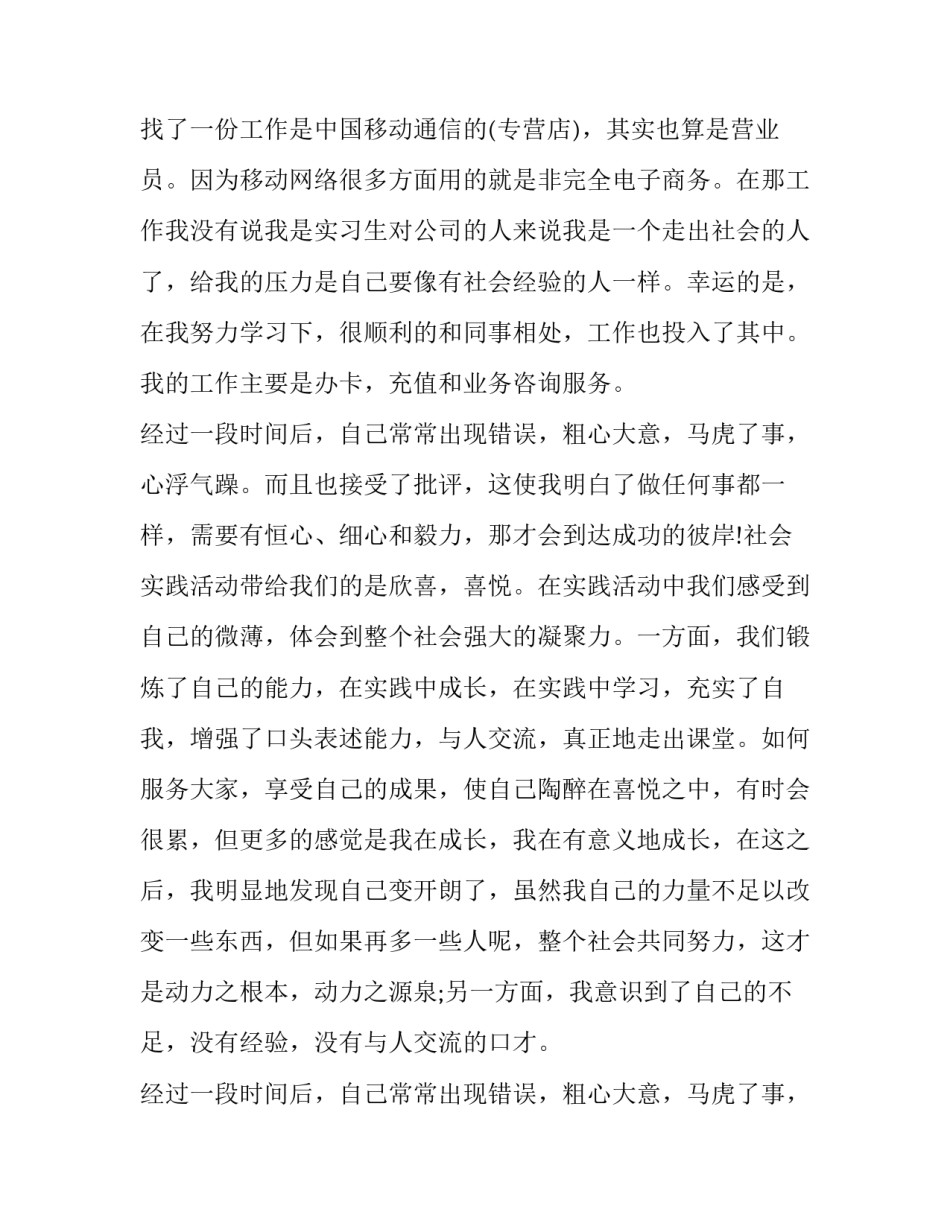 大学生寒假社会实践报告(精选8篇)_第2页