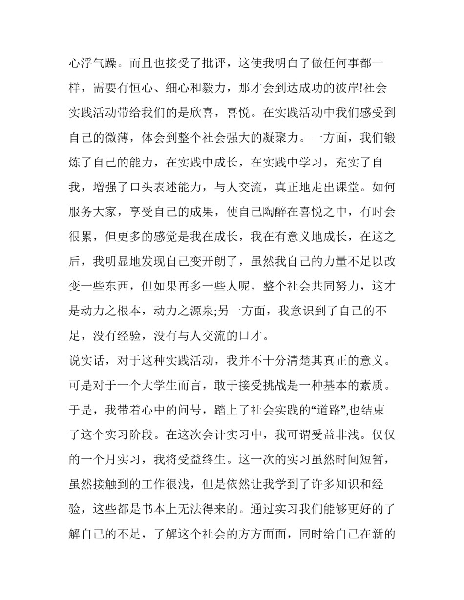 大学生寒假社会实践报告(精选8篇)_第3页