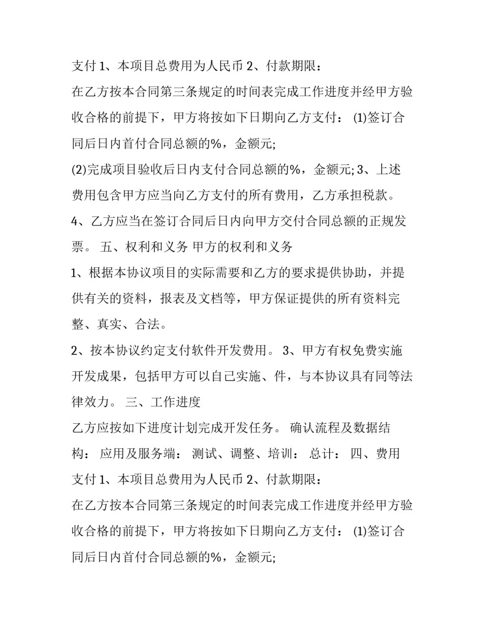 委托开发管理合同(二十篇)_第2页