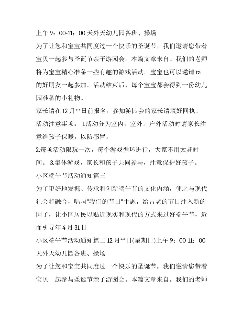 2023年小区端午节活动通知(三篇)_第2页