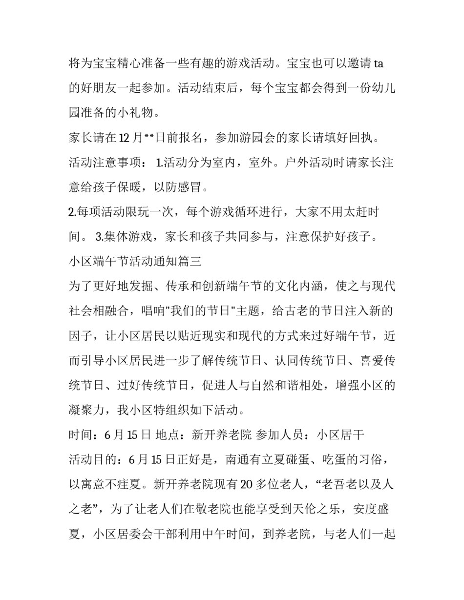 2023年小区端午节活动通知(三篇)_第3页