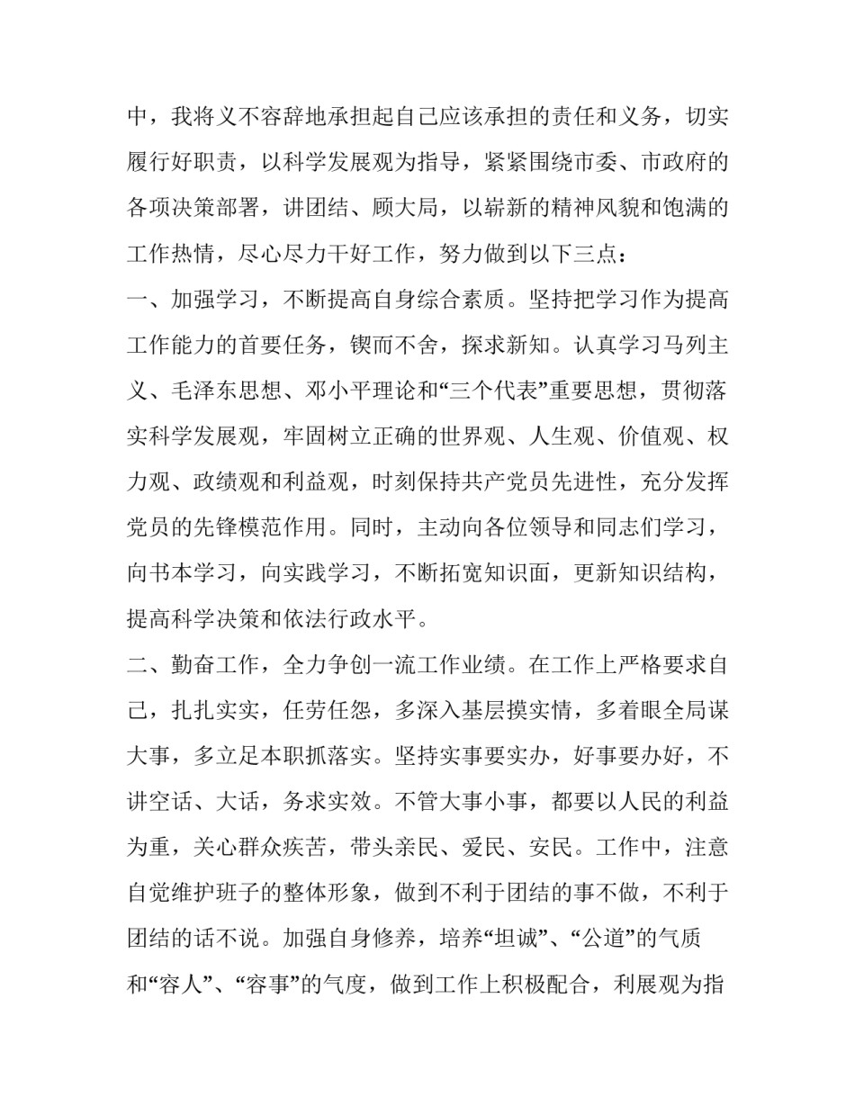 2023年在当选为区人民政府区长时的讲话精神(3篇)_第2页