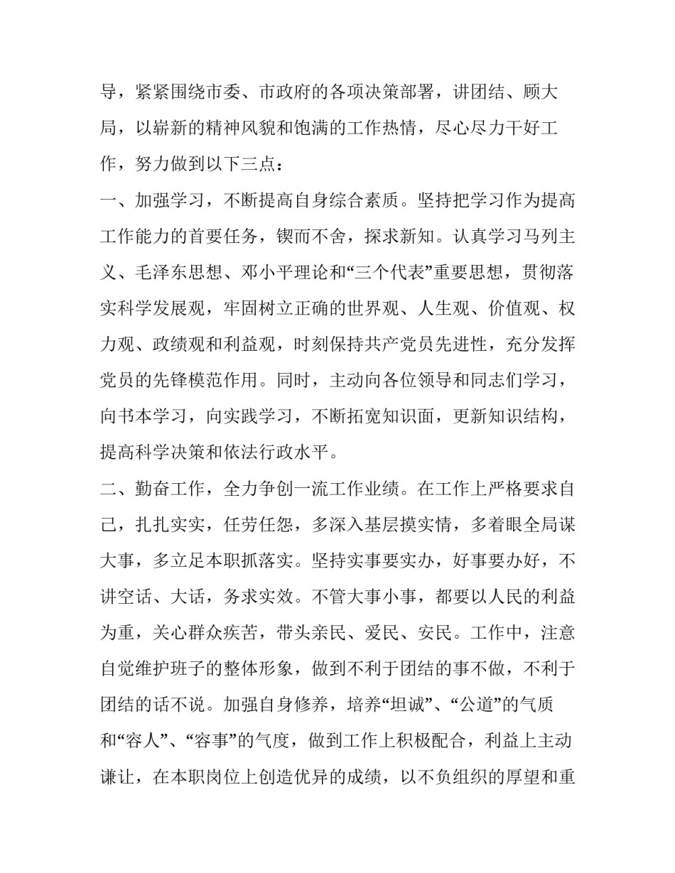 2023年在当选为区人民政府区长时的讲话精神(3篇)_第3页