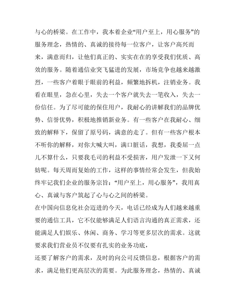 最新下半年度信贷员工作报告(3篇)_第2页