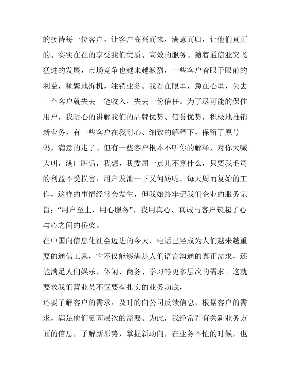 最新下半年度信贷员工作报告(3篇)_第3页