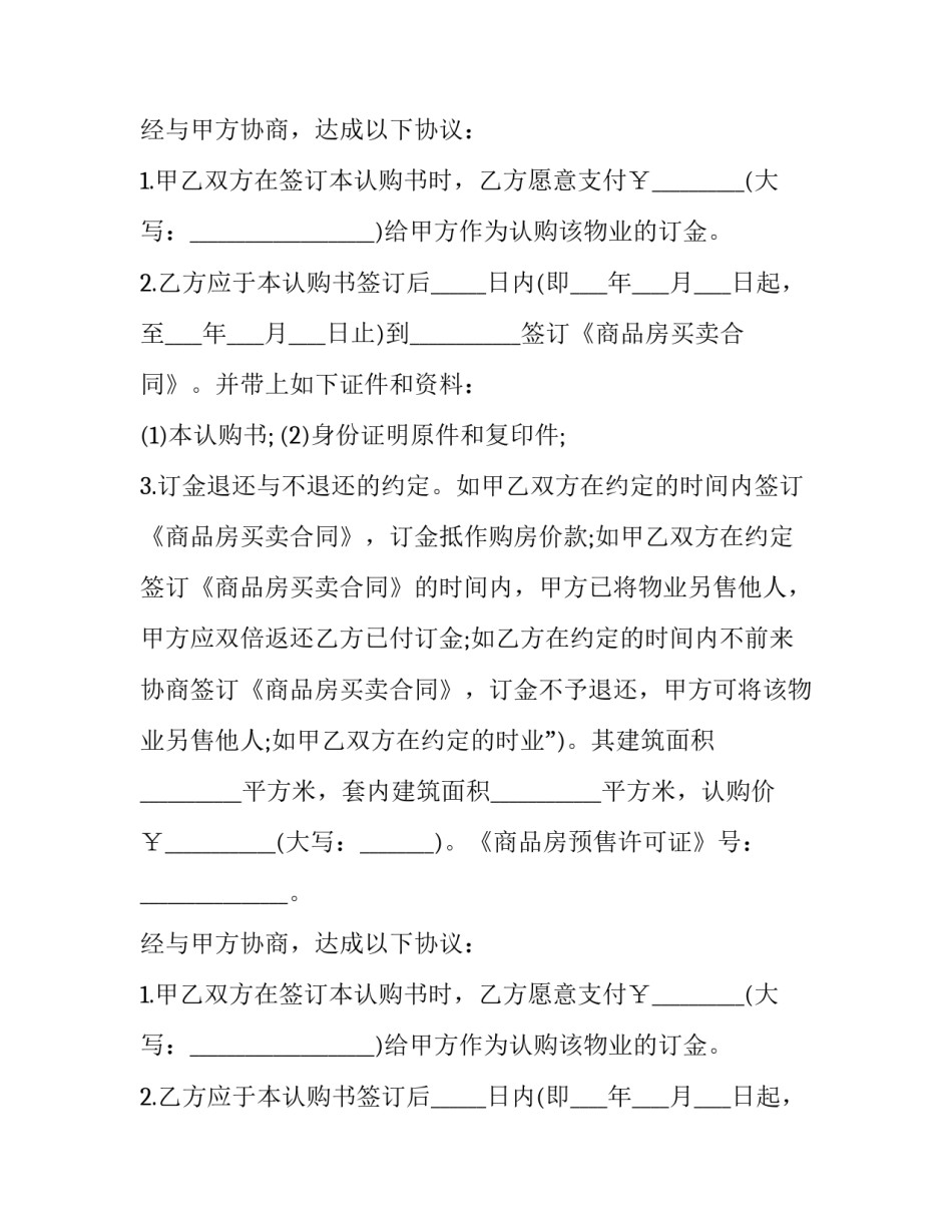 城中村购房合同书范本 城中村购房合同书范本下载(3篇)_第2页