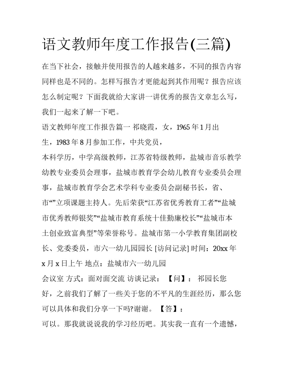 语文教师年度工作报告(三篇)_第1页