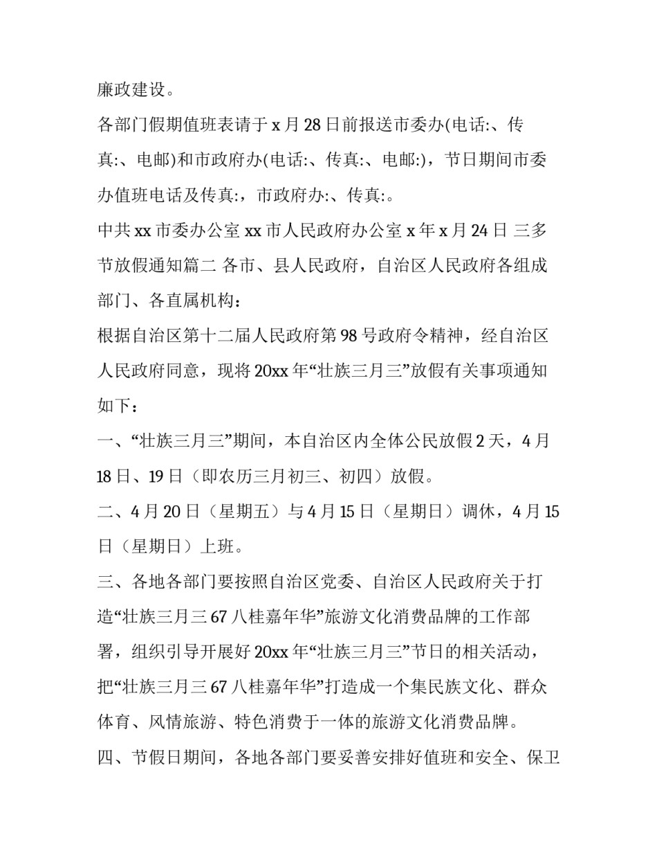 2023年三多节放假通知(3篇)_第3页