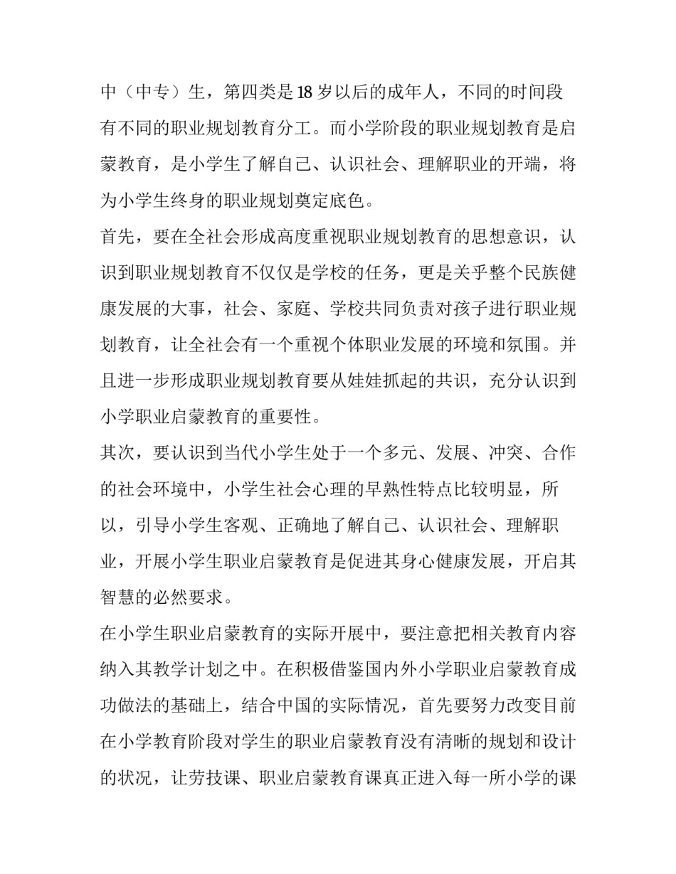 最新职业规划书 职业规划职业规划(汇总10篇)_第2页