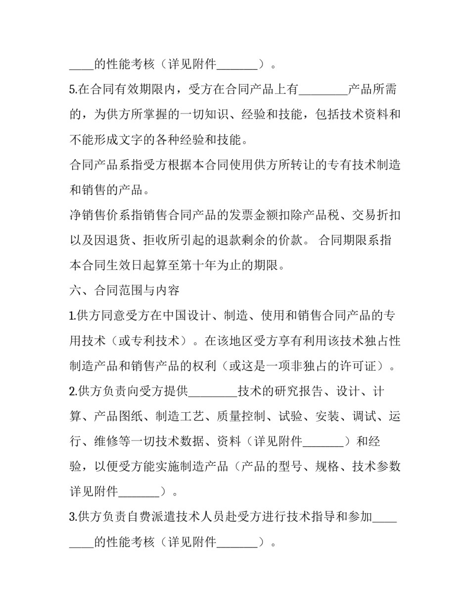 国际技术转让合同的分类 国际技术转让合同的分类标准(12篇)_第3页