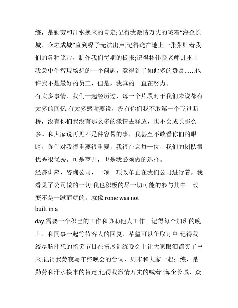 外贸职位的辞职报告_第2页