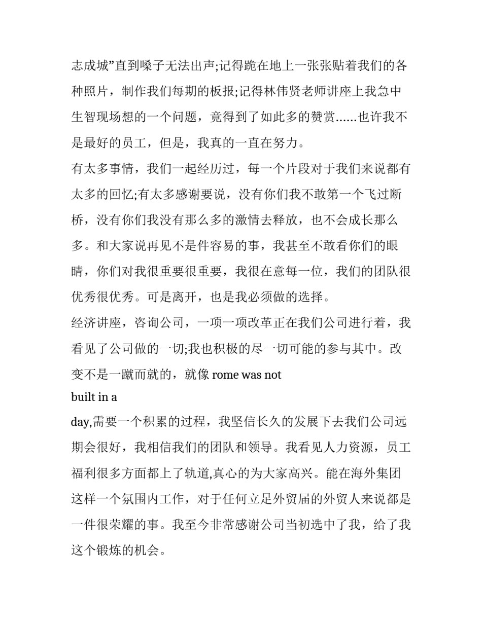 外贸职位的辞职报告_第3页