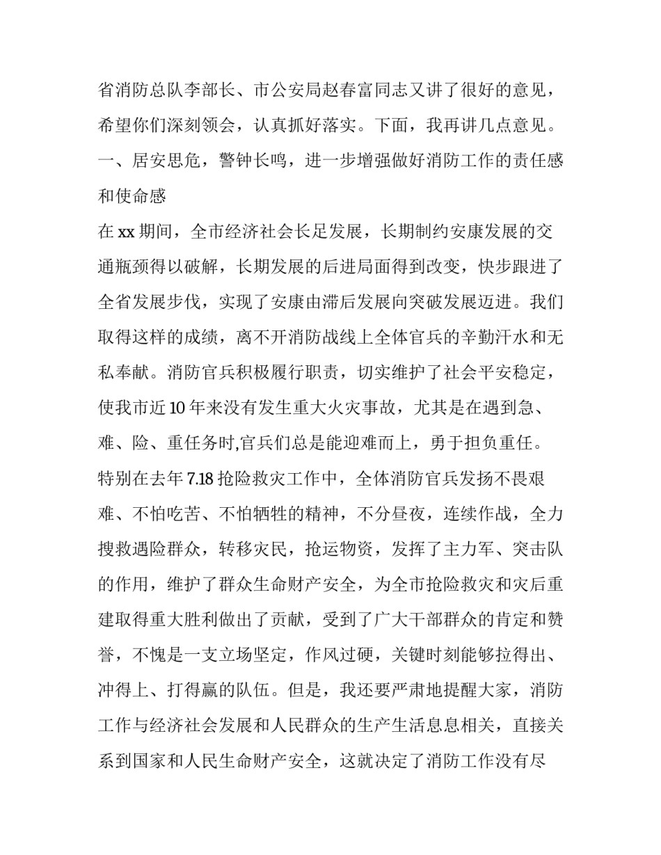 开展消防讲话稿 消防工作讲话稿(三篇)_第2页