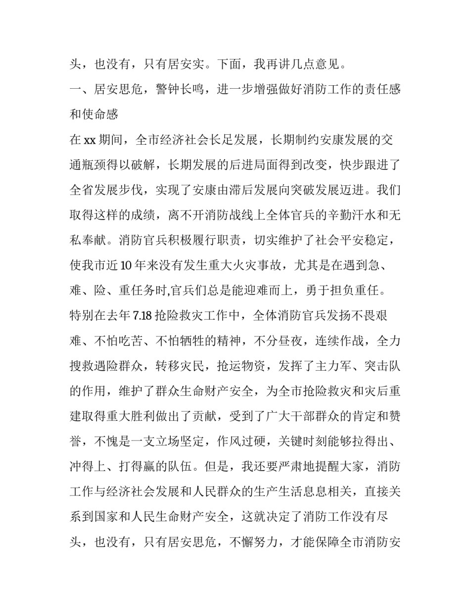 开展消防讲话稿 消防工作讲话稿(三篇)_第3页