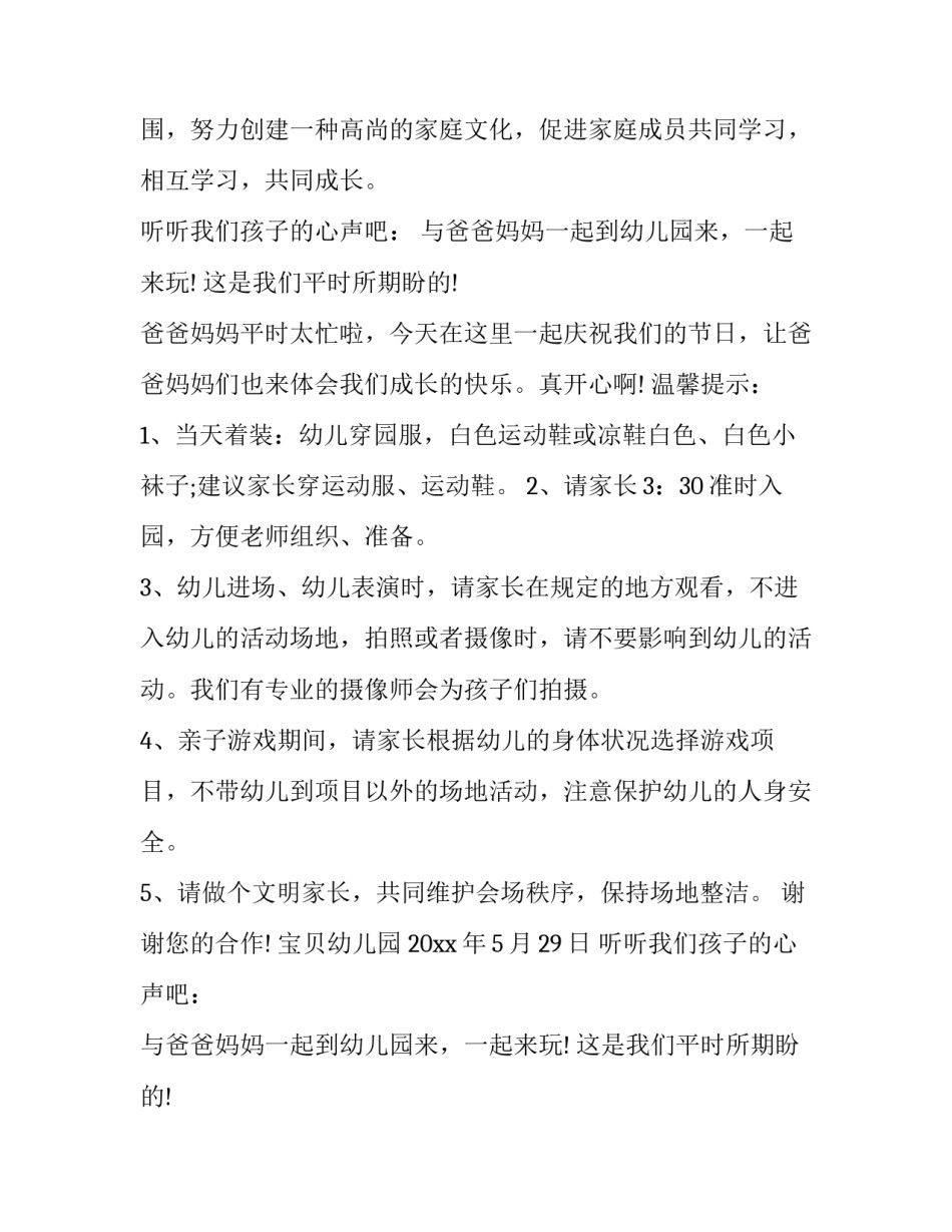 最新小班亲子活动通知家长(二十一篇)_第2页