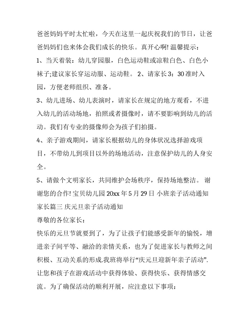 最新小班亲子活动通知家长(二十一篇)_第3页