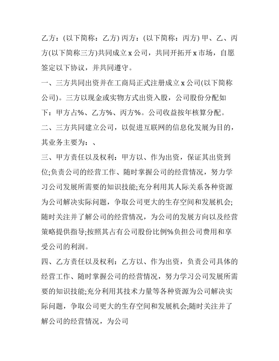 最新有限公司股权转让协议书 股权转让协议书 双方(十九篇)_第3页