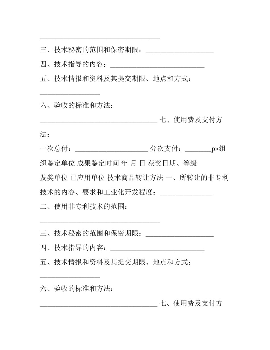 技术秘密转让合同范本 技术秘密转让相关法律问题(十五篇)_第2页