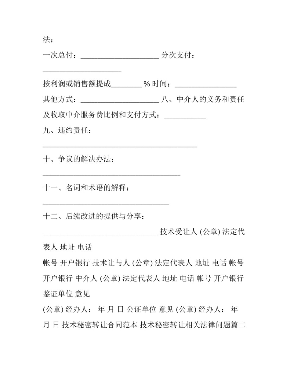 技术秘密转让合同范本 技术秘密转让相关法律问题(十五篇)_第3页