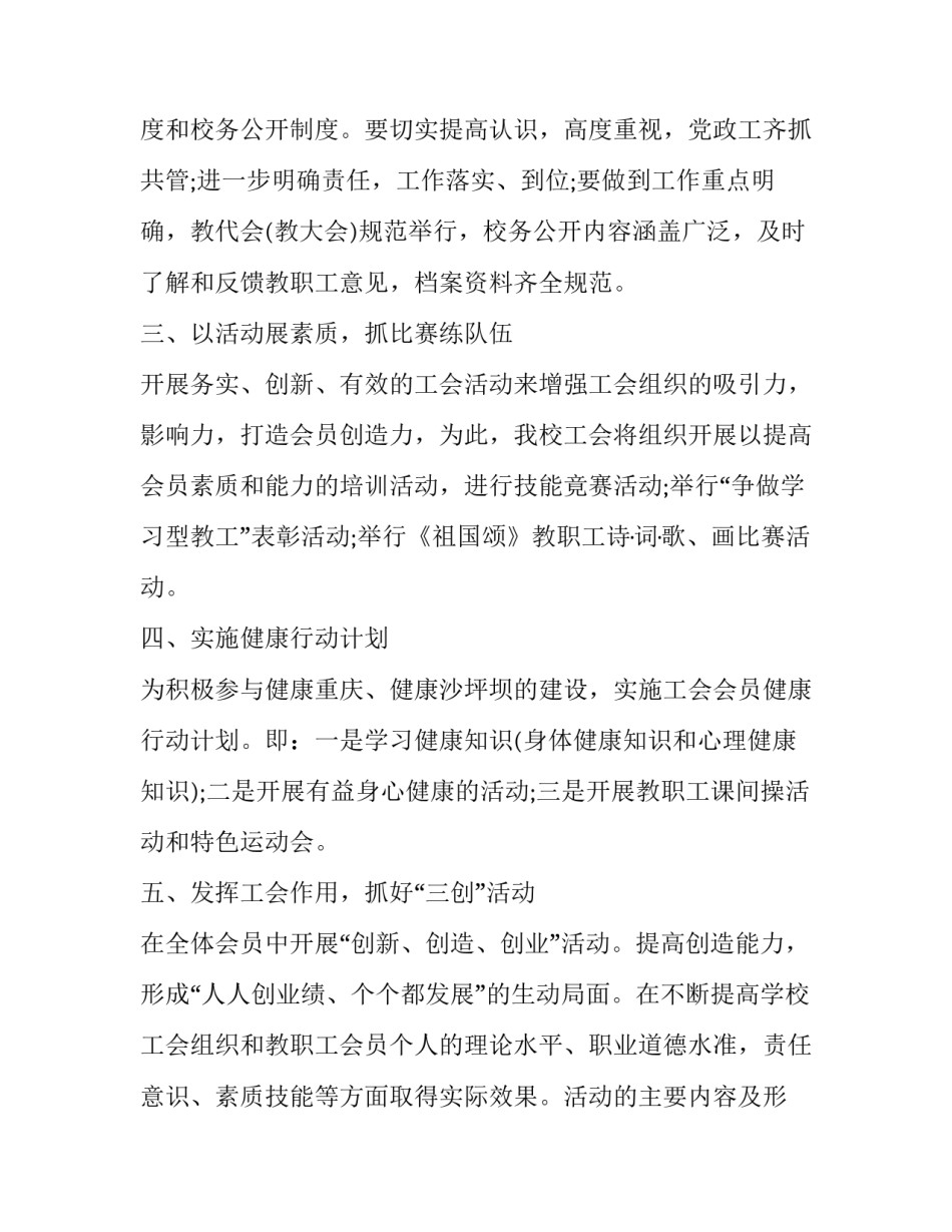 最新基层工会工作总结报告 基层工会工作总结与工作计划(二十四篇)_第2页