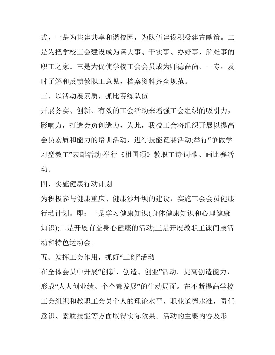 最新基层工会工作总结报告 基层工会工作总结与工作计划(二十四篇)_第3页
