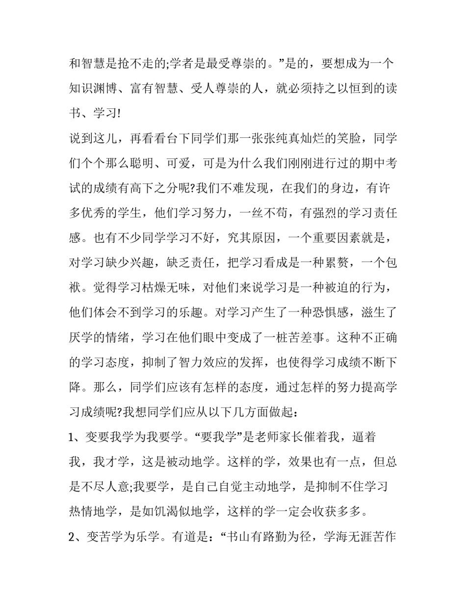 书香伴我行演讲稿300字 书香伴我行演讲稿600字(8篇)_第3页