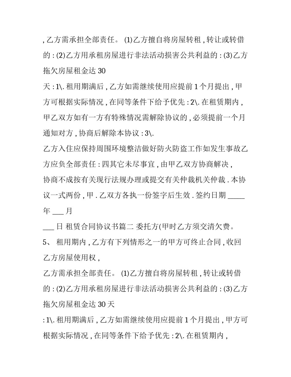 最新租赁合同协议书(通用11篇)_第2页